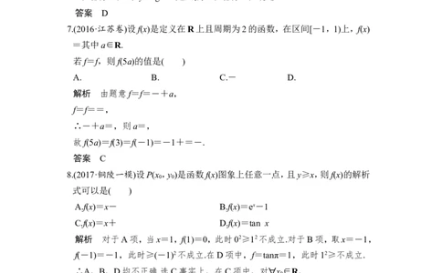 第1讲　函数及其表示_02高考数学_新高考复习资料_2022年新高考资料_2022年一轮复习各版本_1.新高考2022年高考数学一轮复习_2022届高考数学一轮复习讲义（新高考版）_赠配套习题库