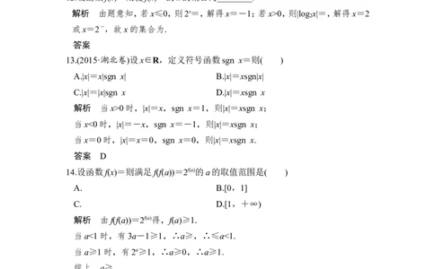 第1讲　函数及其表示_02高考数学_新高考复习资料_2022年新高考资料_2022年一轮复习各版本_1.新高考2022年高考数学一轮复习_2022届高考数学一轮复习讲义（新高考版）_赠配套习题库