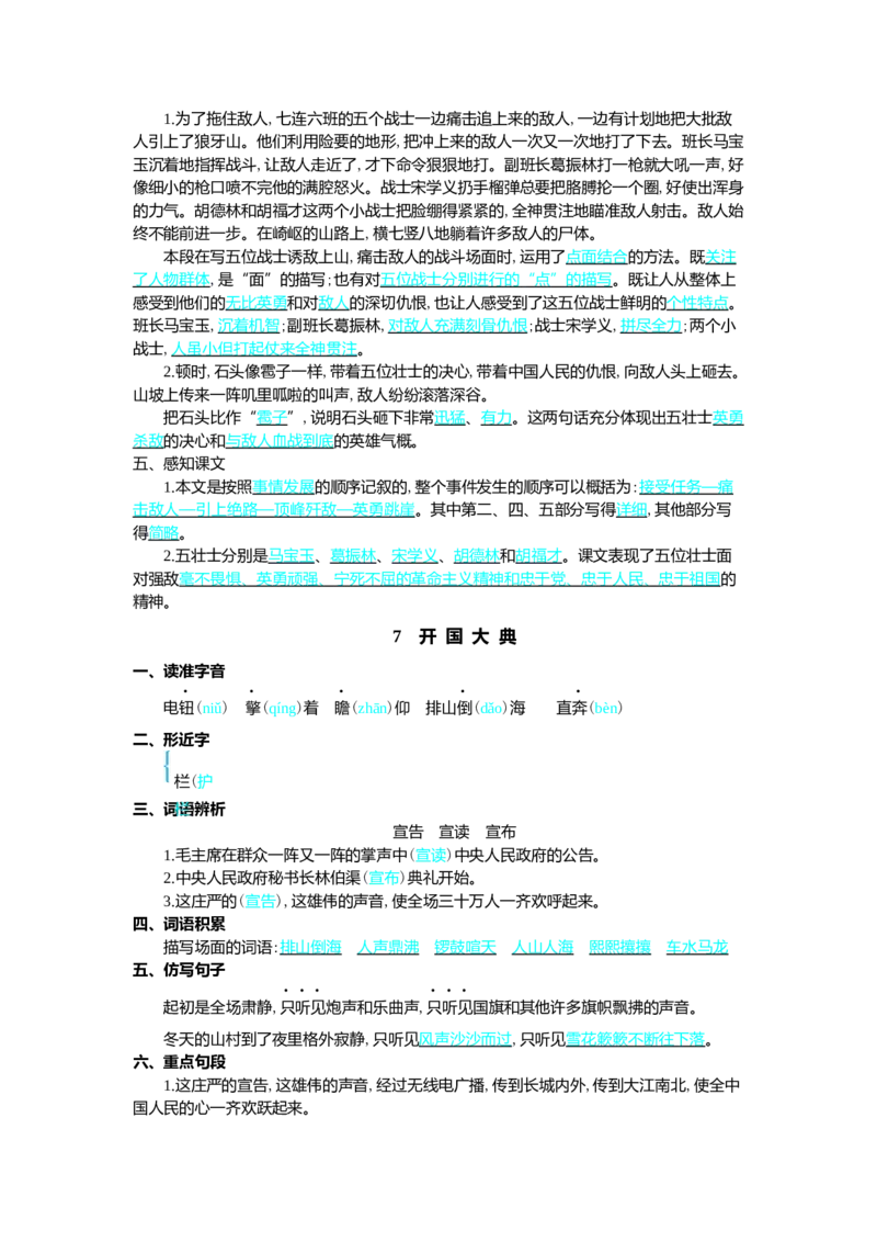 第二单元核心考点清单_25秋1-6年级语文上册课件教案_25秋统编版语文六年级上册_统编版语文六年级上册教学资源包（25秋七彩课堂）_2.第二单元_单元复习_第二单元知识小结