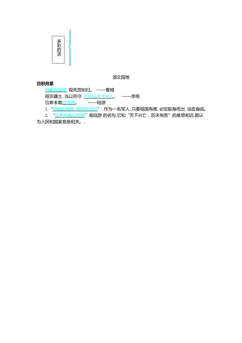 第二单元核心考点清单_25秋1-6年级语文上册课件教案_25秋统编版语文六年级上册_统编版语文六年级上册教学资源包（25秋七彩课堂）_2.第二单元_单元复习_第二单元知识小结