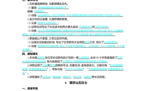 第二单元核心考点清单_25秋1-6年级语文上册课件教案_25秋统编版语文六年级上册_统编版语文六年级上册教学资源包（25秋七彩课堂）_2.第二单元_单元复习_第二单元知识小结