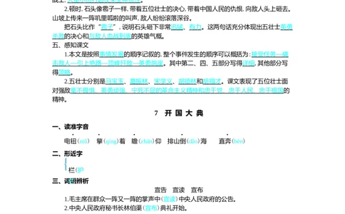 第二单元核心考点清单_25秋1-6年级语文上册课件教案_25秋统编版语文六年级上册_统编版语文六年级上册教学资源包（25秋七彩课堂）_2.第二单元_单元复习_第二单元知识小结