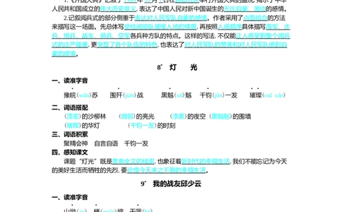 第二单元核心考点清单_25秋1-6年级语文上册课件教案_25秋统编版语文六年级上册_统编版语文六年级上册教学资源包（25秋七彩课堂）_2.第二单元_单元复习_第二单元知识小结