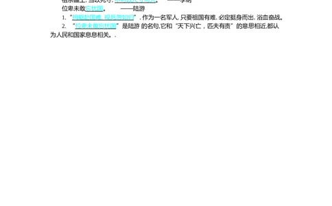 第二单元核心考点清单_25秋1-6年级语文上册课件教案_25秋统编版语文六年级上册_统编版语文六年级上册教学资源包（25秋七彩课堂）_2.第二单元_单元复习_第二单元知识小结