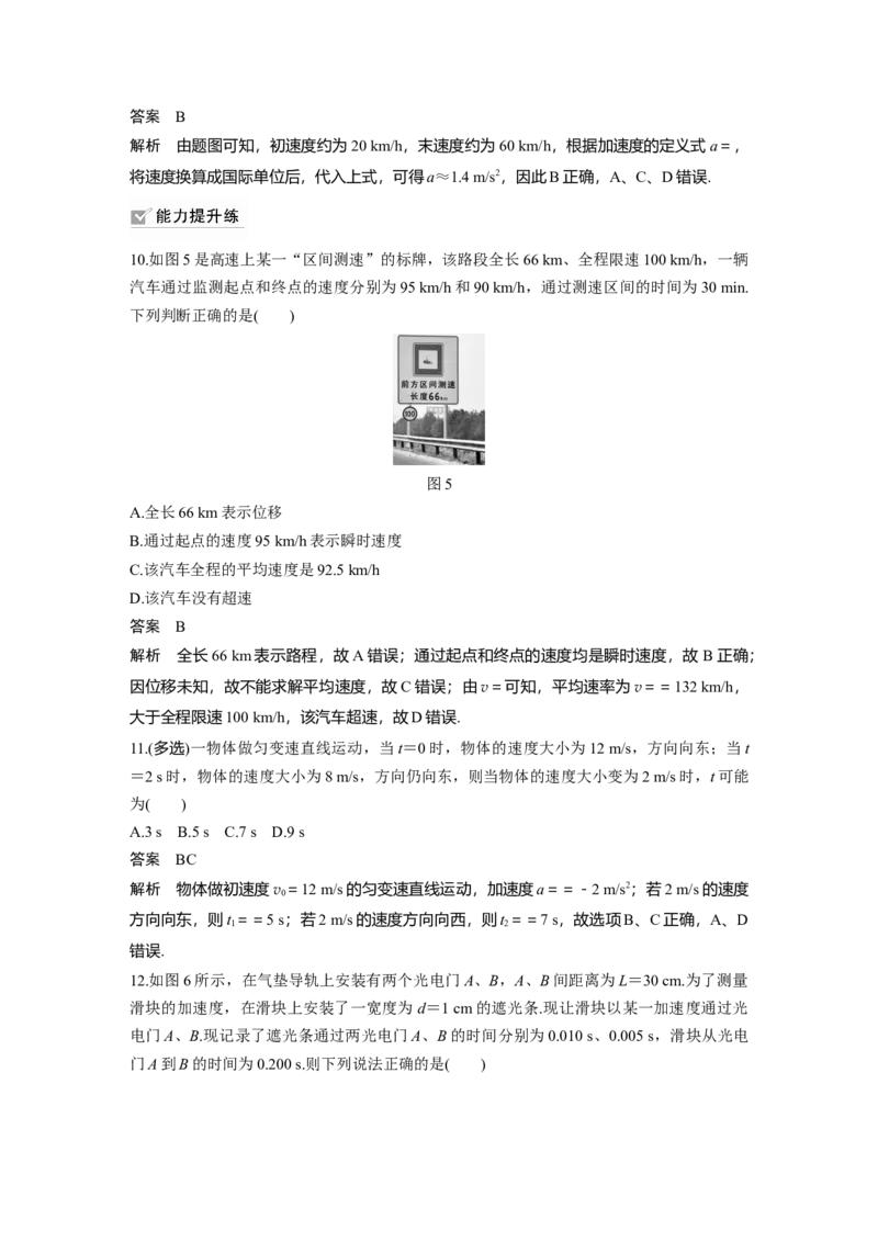 2022年高考物理一轮复习（新高考版2(粤冀渝湘)适用）第1章第1讲运动的描述_04高考物理_新高考复习资料_2022年新高考复习资料_高考物理2022年一轮复习各版本