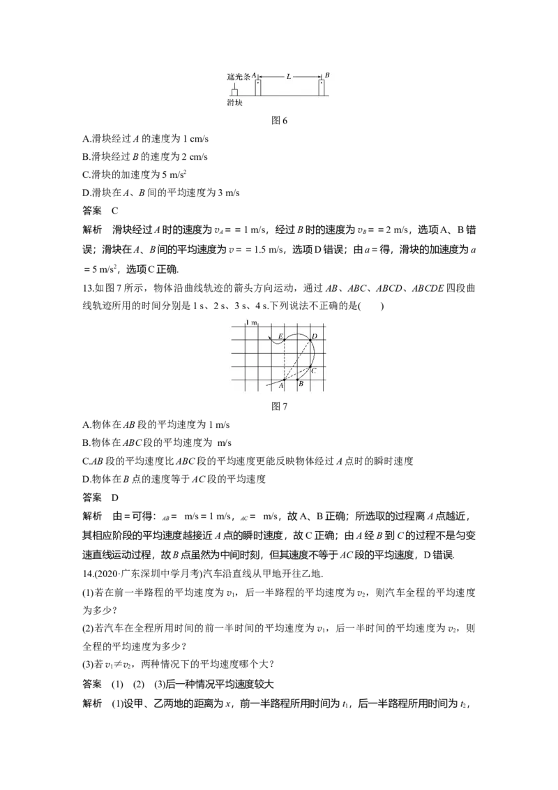 2022年高考物理一轮复习（新高考版2(粤冀渝湘)适用）第1章第1讲运动的描述_04高考物理_新高考复习资料_2022年新高考复习资料_高考物理2022年一轮复习各版本