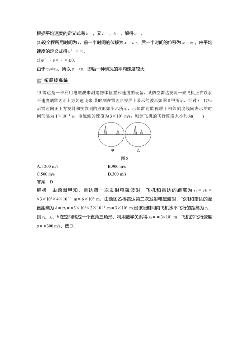 2022年高考物理一轮复习（新高考版2(粤冀渝湘)适用）第1章第1讲运动的描述_04高考物理_新高考复习资料_2022年新高考复习资料_高考物理2022年一轮复习各版本