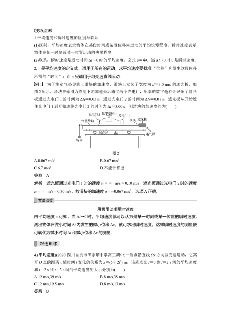 2022年高考物理一轮复习（新高考版2(粤冀渝湘)适用）第1章第1讲运动的描述_04高考物理_新高考复习资料_2022年新高考复习资料_高考物理2022年一轮复习各版本