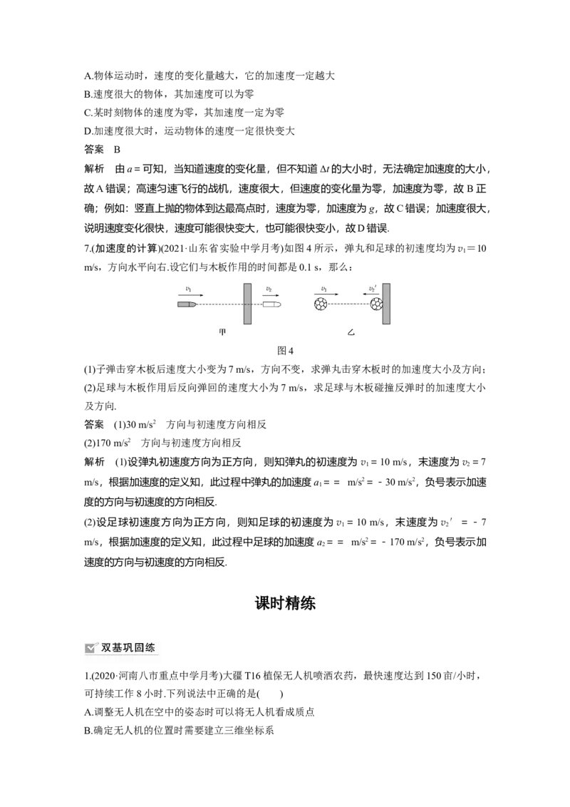 2022年高考物理一轮复习（新高考版2(粤冀渝湘)适用）第1章第1讲运动的描述_04高考物理_新高考复习资料_2022年新高考复习资料_高考物理2022年一轮复习各版本