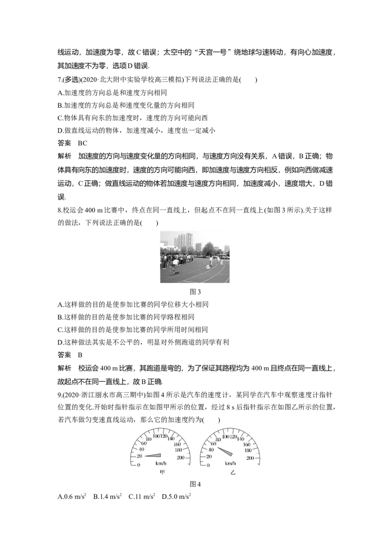 2022年高考物理一轮复习（新高考版2(粤冀渝湘)适用）第1章第1讲运动的描述_04高考物理_新高考复习资料_2022年新高考复习资料_高考物理2022年一轮复习各版本