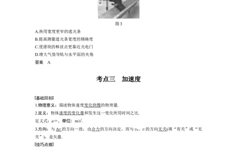 2022年高考物理一轮复习（新高考版2(粤冀渝湘)适用）第1章第1讲运动的描述_04高考物理_新高考复习资料_2022年新高考复习资料_高考物理2022年一轮复习各版本