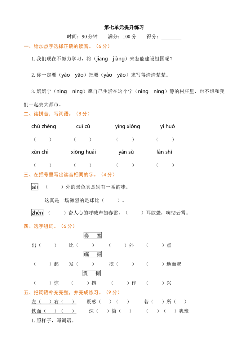 第七单元提升练习_25秋1-6年级语文上册课件教案_25秋统编版语文四年级上册_统编版语文四年级上册教学资源包（25秋七彩课堂）_7.第七单元_单元复习_第七单元提升练习（二）