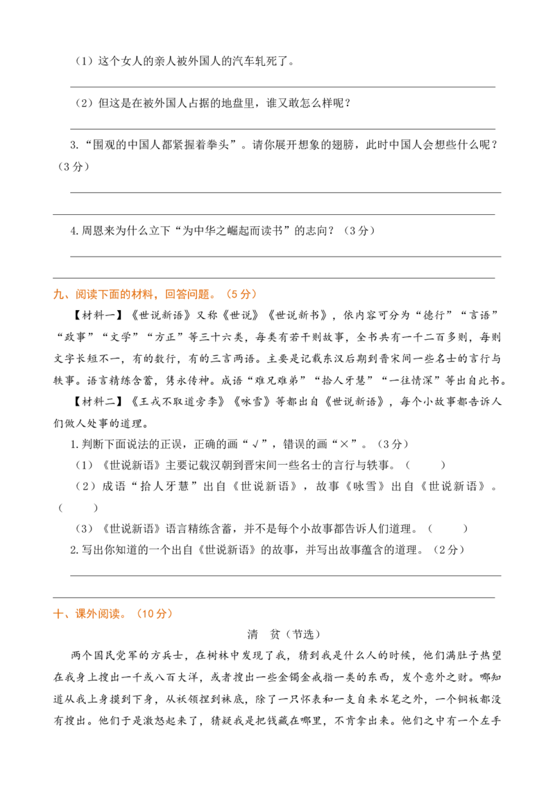 第七单元提升练习_25秋1-6年级语文上册课件教案_25秋统编版语文四年级上册_统编版语文四年级上册教学资源包（25秋七彩课堂）_7.第七单元_单元复习_第七单元提升练习（二）
