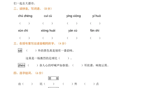 第七单元提升练习_25秋1-6年级语文上册课件教案_25秋统编版语文四年级上册_统编版语文四年级上册教学资源包（25秋七彩课堂）_7.第七单元_单元复习_第七单元提升练习（二）