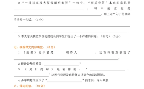第七单元提升练习_25秋1-6年级语文上册课件教案_25秋统编版语文四年级上册_统编版语文四年级上册教学资源包（25秋七彩课堂）_7.第七单元_单元复习_第七单元提升练习（二）