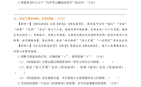 第七单元提升练习_25秋1-6年级语文上册课件教案_25秋统编版语文四年级上册_统编版语文四年级上册教学资源包（25秋七彩课堂）_7.第七单元_单元复习_第七单元提升练习（二）
