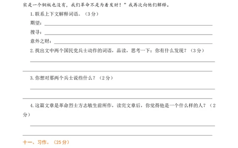 第七单元提升练习_25秋1-6年级语文上册课件教案_25秋统编版语文四年级上册_统编版语文四年级上册教学资源包（25秋七彩课堂）_7.第七单元_单元复习_第七单元提升练习（二）