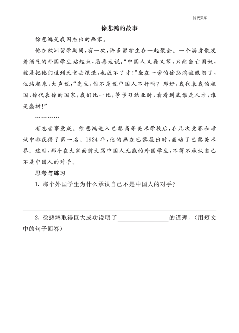 类文阅读-22为中华之崛起而读书_25秋1-6年级语文上册课件教案_25秋统编版语文四年级上册_统编版语文四年级上册教学资源包（25秋七彩课堂）_7.第七单元_22为中华之崛起而读书_类文阅读