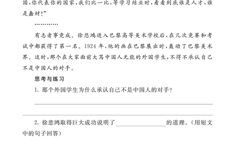 类文阅读-22为中华之崛起而读书_25秋1-6年级语文上册课件教案_25秋统编版语文四年级上册_统编版语文四年级上册教学资源包（25秋七彩课堂）_7.第七单元_22为中华之崛起而读书_类文阅读