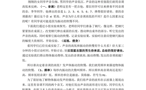 2.2声音的特性_初中物理教资面试_03初中物理逐字稿_1初中物理逐字稿（260篇）_2初中物理逐字稿76篇推荐