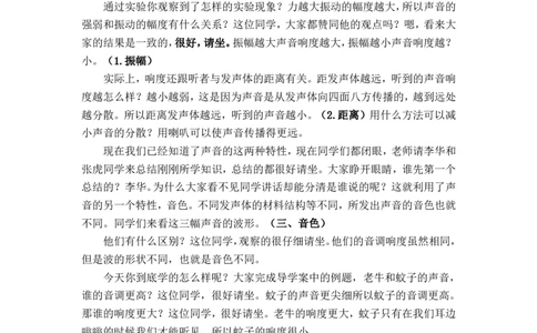 2.2声音的特性_初中物理教资面试_03初中物理逐字稿_1初中物理逐字稿（260篇）_2初中物理逐字稿76篇推荐