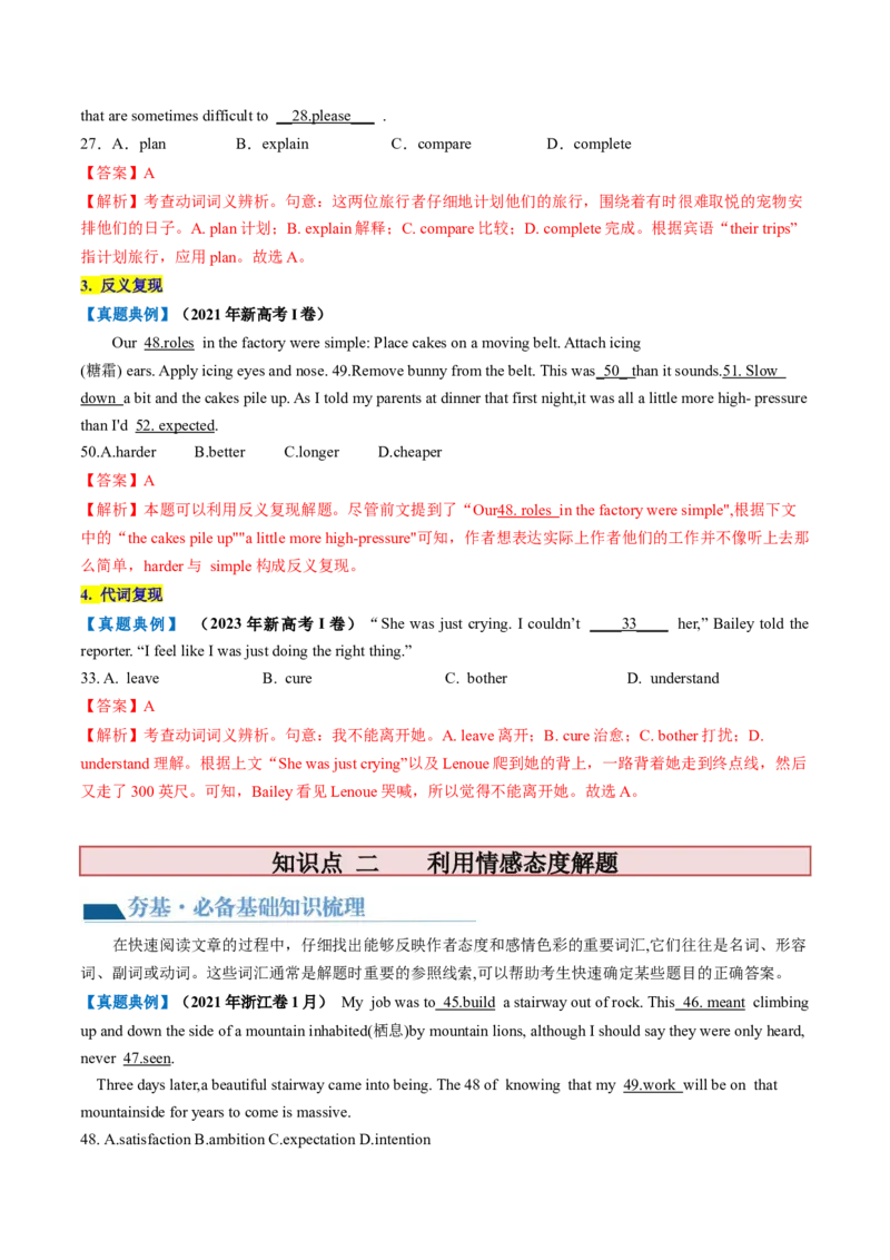 第20讲完形填空记叙文（讲义）-2024年高考英语一轮复习讲练测（新教材新高考）（解析版）_03高考英语_新高考复习资料_2024年新高考资料_一轮复习资料_第三部分完形填空
