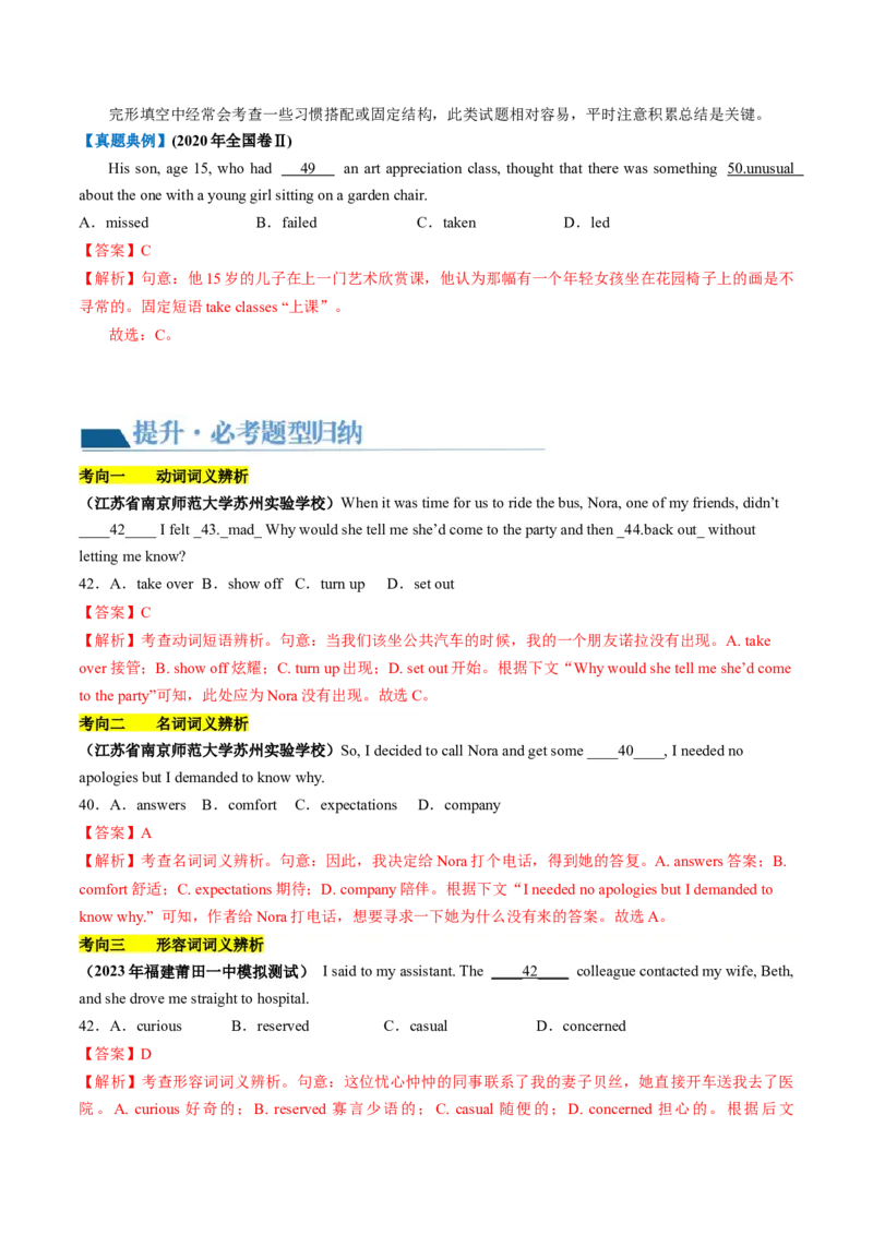 第20讲完形填空记叙文（讲义）-2024年高考英语一轮复习讲练测（新教材新高考）（解析版）_03高考英语_新高考复习资料_2024年新高考资料_一轮复习资料_第三部分完形填空
