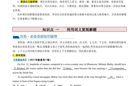 第20讲完形填空记叙文（讲义）-2024年高考英语一轮复习讲练测（新教材新高考）（解析版）_03高考英语_新高考复习资料_2024年新高考资料_一轮复习资料_第三部分完形填空