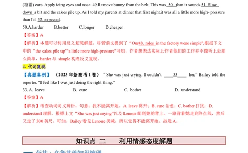 第20讲完形填空记叙文（讲义）-2024年高考英语一轮复习讲练测（新教材新高考）（解析版）_03高考英语_新高考复习资料_2024年新高考资料_一轮复习资料_第三部分完形填空