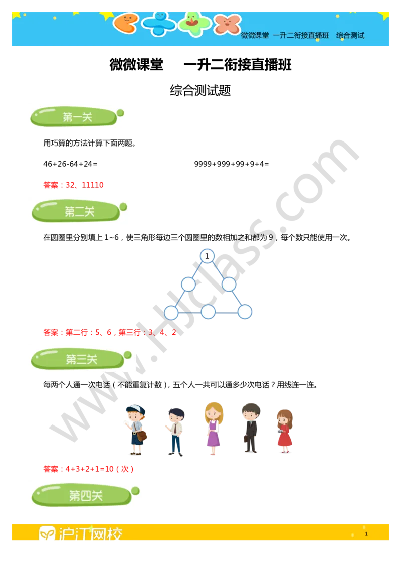 答案一升二衔接班综合测试题_奥数专题合集_H003小学奥数培训班课程+习题_二年级_二（1）班_暑假班