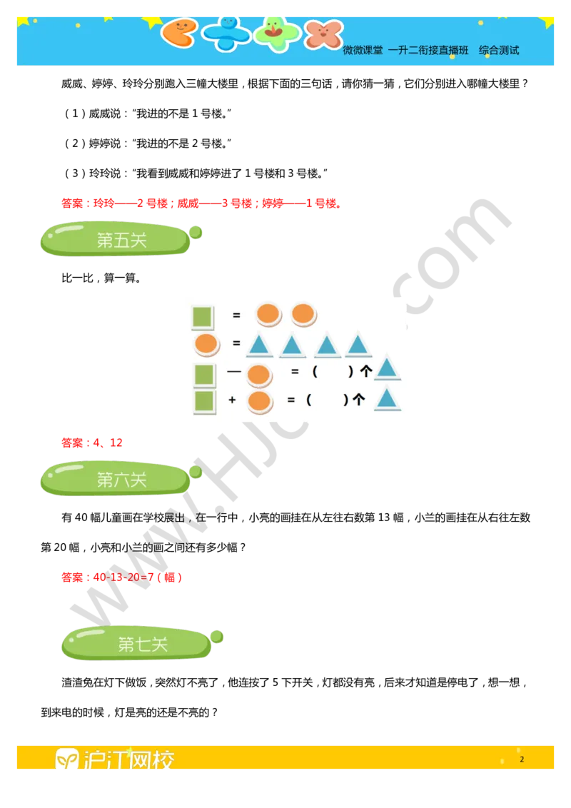答案一升二衔接班综合测试题_奥数专题合集_H003小学奥数培训班课程+习题_二年级_二（1）班_暑假班