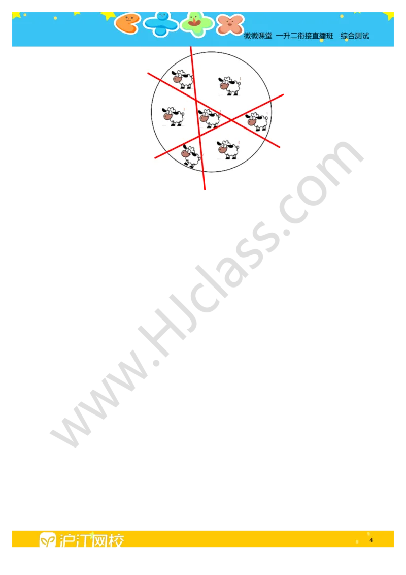 答案一升二衔接班综合测试题_奥数专题合集_H003小学奥数培训班课程+习题_二年级_二（1）班_暑假班
