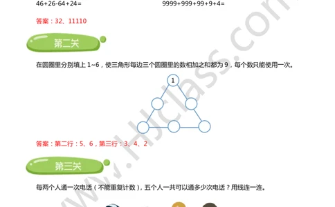 答案一升二衔接班综合测试题_奥数专题合集_H003小学奥数培训班课程+习题_二年级_二（1）班_暑假班