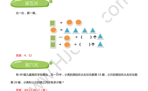 答案一升二衔接班综合测试题_奥数专题合集_H003小学奥数培训班课程+习题_二年级_二（1）班_暑假班