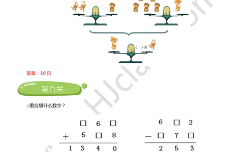 答案一升二衔接班综合测试题_奥数专题合集_H003小学奥数培训班课程+习题_二年级_二（1）班_暑假班