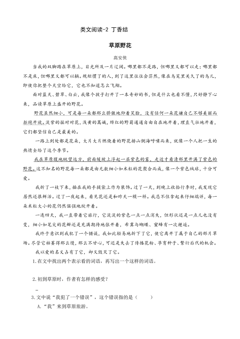 类文阅读-2丁香结（1）_25秋1-6年级语文上册课件教案_25秋统编版语文六年级上册_统编版语文六年级上册教学资源包（25秋七彩课堂）_1.第一单元_2丁香结_类文阅读