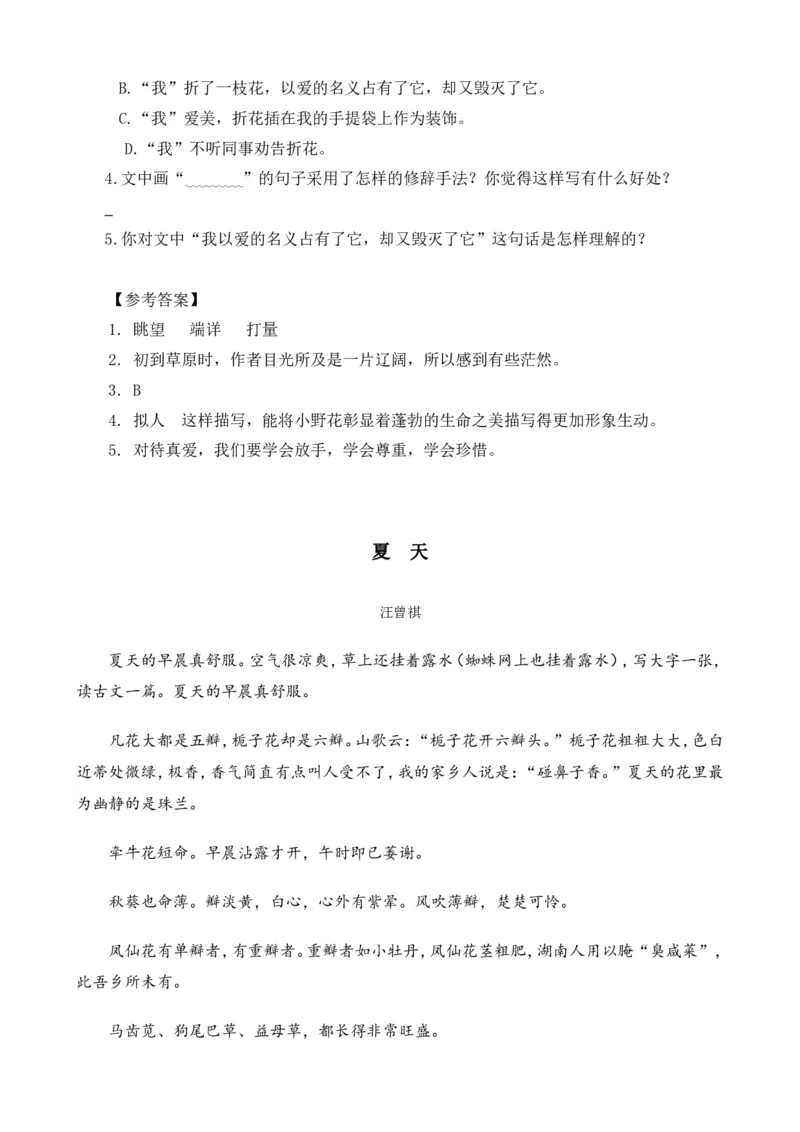 类文阅读-2丁香结（1）_25秋1-6年级语文上册课件教案_25秋统编版语文六年级上册_统编版语文六年级上册教学资源包（25秋七彩课堂）_1.第一单元_2丁香结_类文阅读