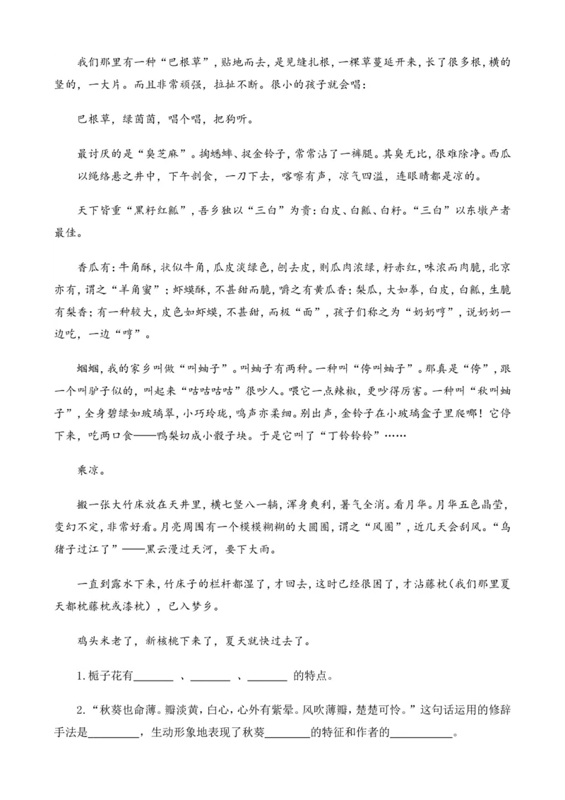 类文阅读-2丁香结（1）_25秋1-6年级语文上册课件教案_25秋统编版语文六年级上册_统编版语文六年级上册教学资源包（25秋七彩课堂）_1.第一单元_2丁香结_类文阅读