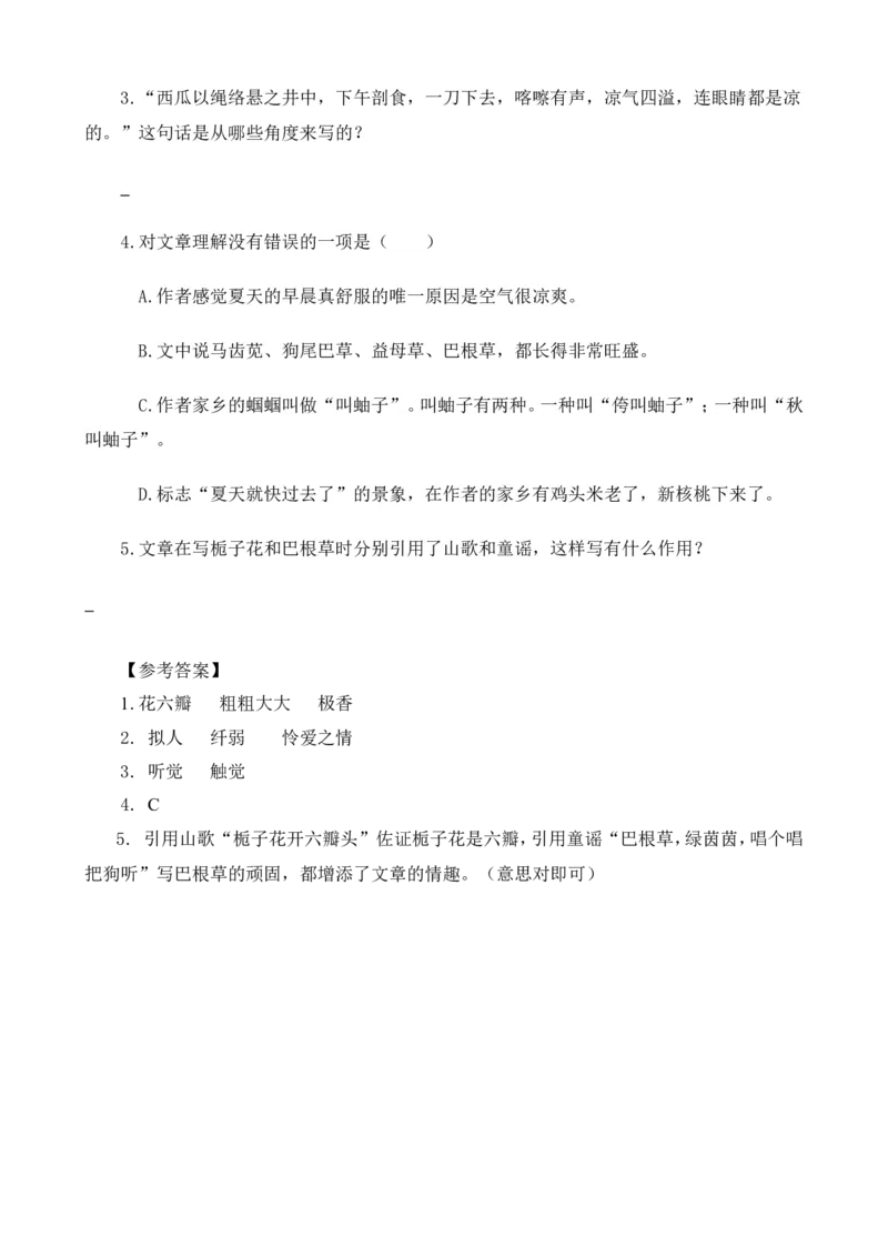 类文阅读-2丁香结（1）_25秋1-6年级语文上册课件教案_25秋统编版语文六年级上册_统编版语文六年级上册教学资源包（25秋七彩课堂）_1.第一单元_2丁香结_类文阅读