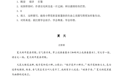 类文阅读-2丁香结（1）_25秋1-6年级语文上册课件教案_25秋统编版语文六年级上册_统编版语文六年级上册教学资源包（25秋七彩课堂）_1.第一单元_2丁香结_类文阅读