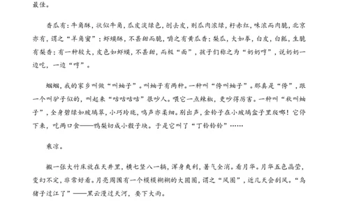 类文阅读-2丁香结（1）_25秋1-6年级语文上册课件教案_25秋统编版语文六年级上册_统编版语文六年级上册教学资源包（25秋七彩课堂）_1.第一单元_2丁香结_类文阅读