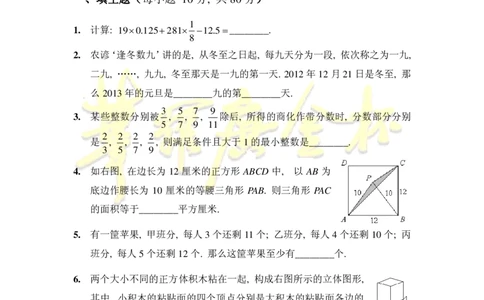 第十八届华罗庚金杯决赛试题A（小学高年级组）_奥数专题合集_H003小学奥数培训班课程+习题_华罗庚_小高