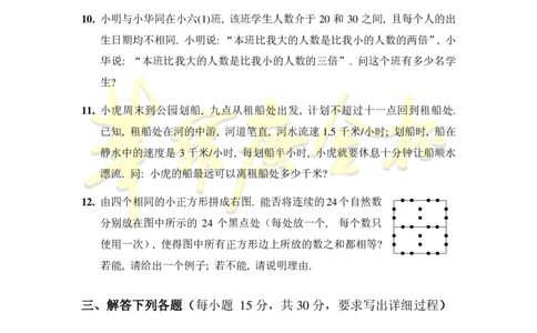 第十八届华罗庚金杯决赛试题A（小学高年级组）_奥数专题合集_H003小学奥数培训班课程+习题_华罗庚_小高