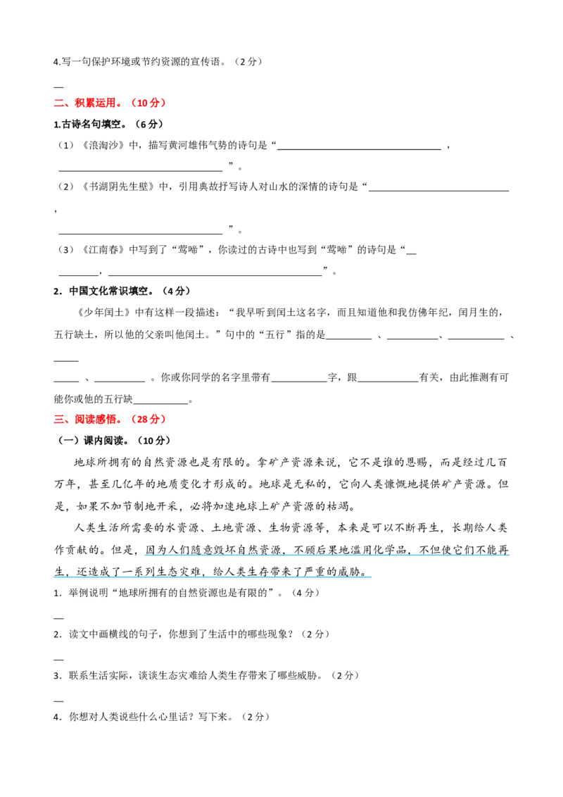 第六单元提升练习_25秋1-6年级语文上册课件教案_25秋统编版语文六年级上册_统编版语文六年级上册教学资源包（25秋七彩课堂）_6.第六单元_单元复习_第六单元提升练习（二）