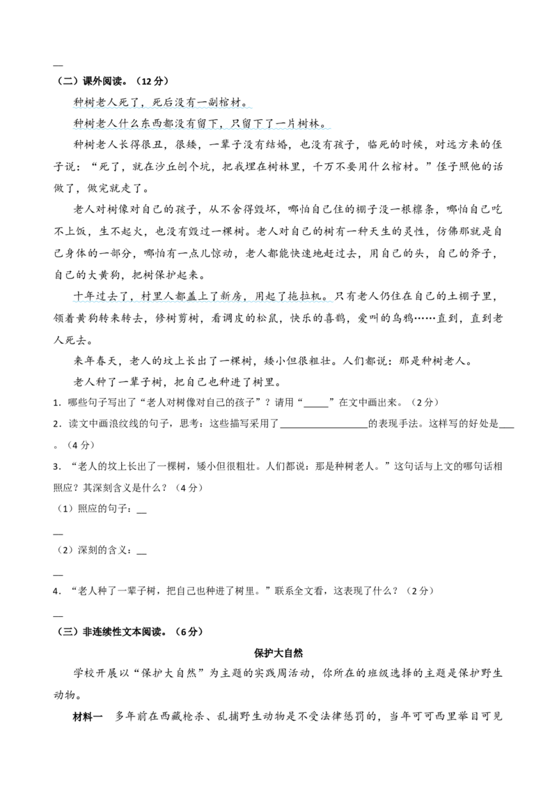 第六单元提升练习_25秋1-6年级语文上册课件教案_25秋统编版语文六年级上册_统编版语文六年级上册教学资源包（25秋七彩课堂）_6.第六单元_单元复习_第六单元提升练习（二）