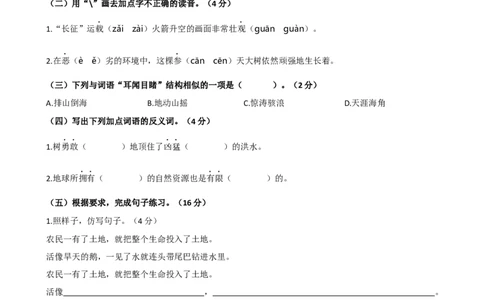 第六单元提升练习_25秋1-6年级语文上册课件教案_25秋统编版语文六年级上册_统编版语文六年级上册教学资源包（25秋七彩课堂）_6.第六单元_单元复习_第六单元提升练习（二）