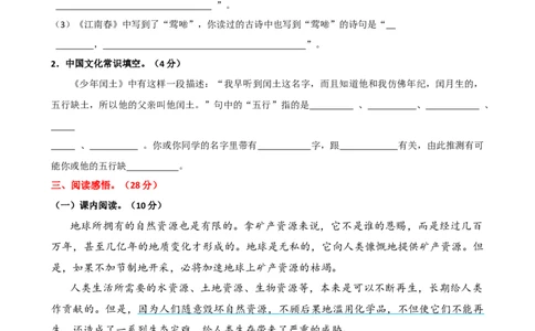 第六单元提升练习_25秋1-6年级语文上册课件教案_25秋统编版语文六年级上册_统编版语文六年级上册教学资源包（25秋七彩课堂）_6.第六单元_单元复习_第六单元提升练习（二）
