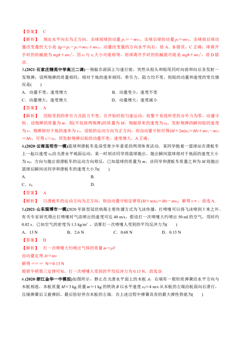 专题09质量检测卷（解析版）_04高考物理_新高考复习资料_2022年新高考复习资料_2022年高考物理一轮复习讲练测（新教材新高考）