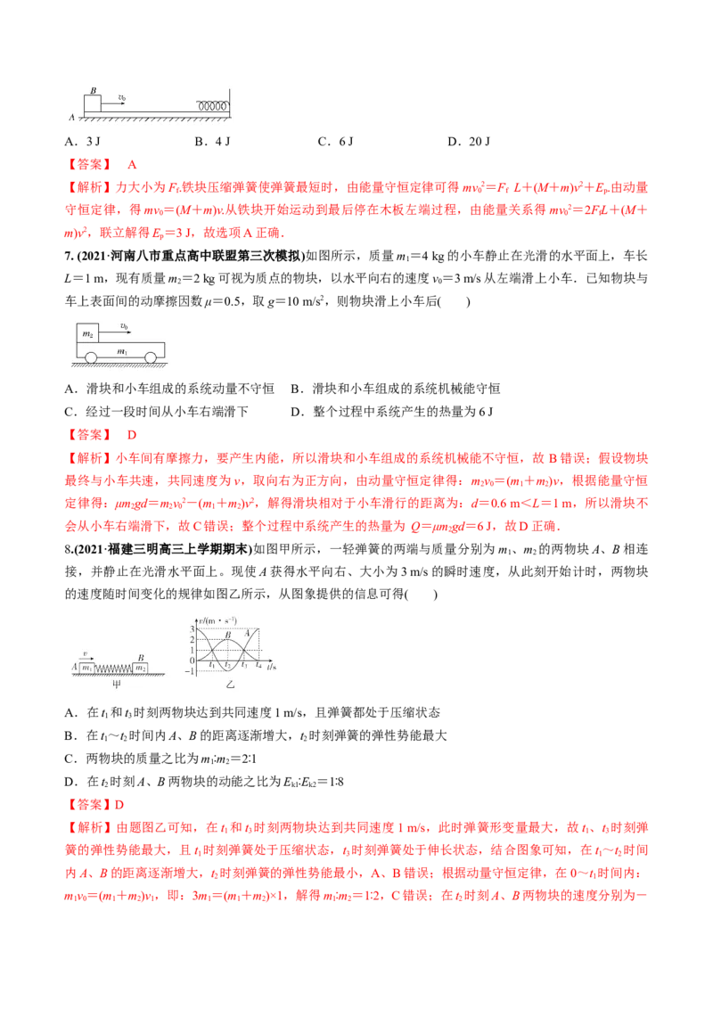专题09质量检测卷（解析版）_04高考物理_新高考复习资料_2022年新高考复习资料_2022年高考物理一轮复习讲练测（新教材新高考）
