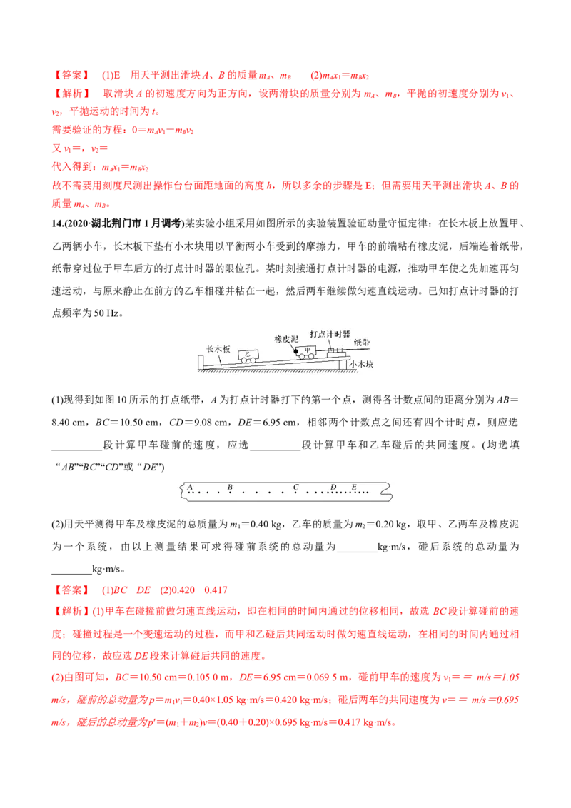 专题09质量检测卷（解析版）_04高考物理_新高考复习资料_2022年新高考复习资料_2022年高考物理一轮复习讲练测（新教材新高考）